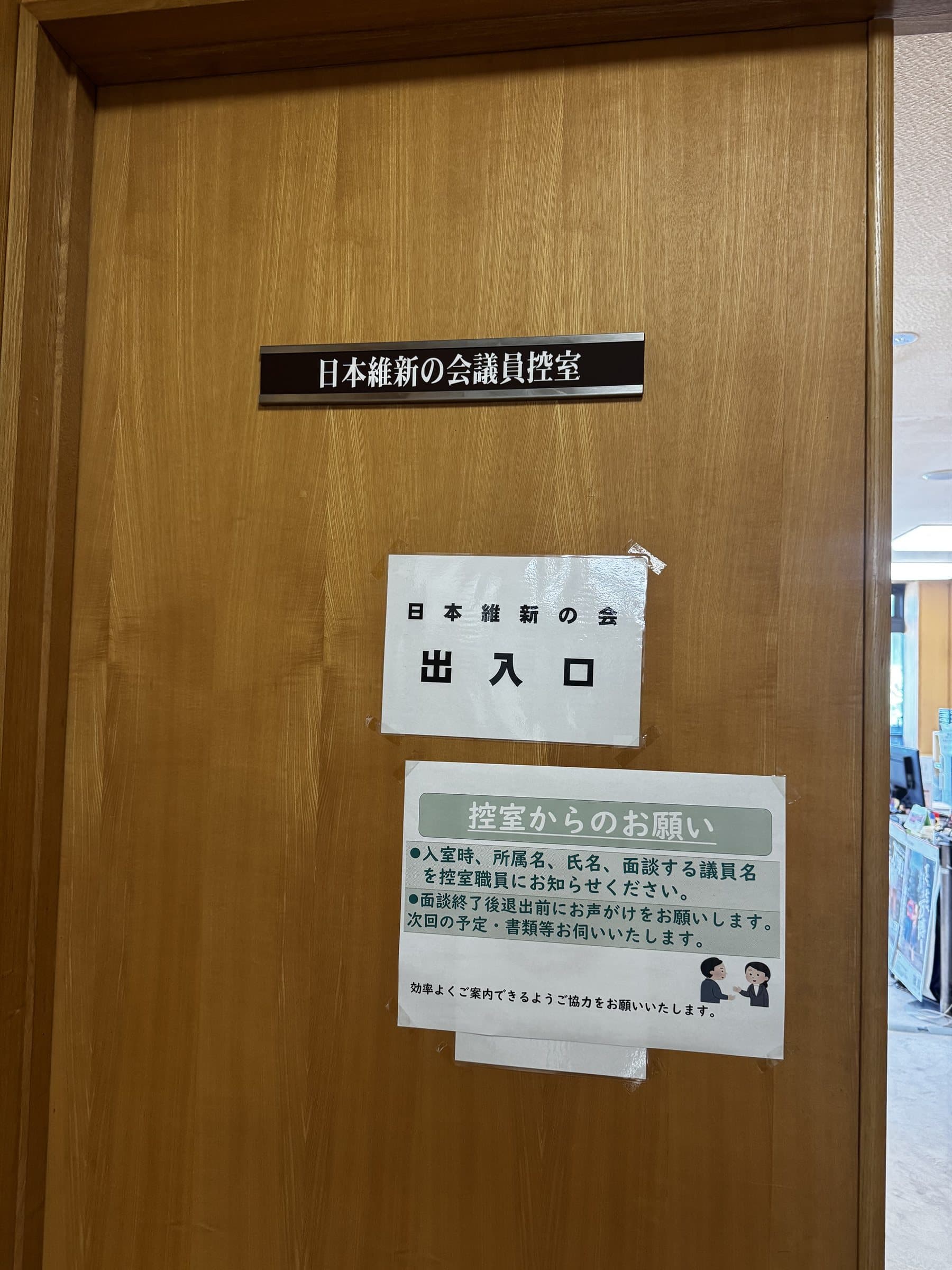 横断歩道設置の要望について奈良県警とヒアリングを行った橿原市議会の議員控室